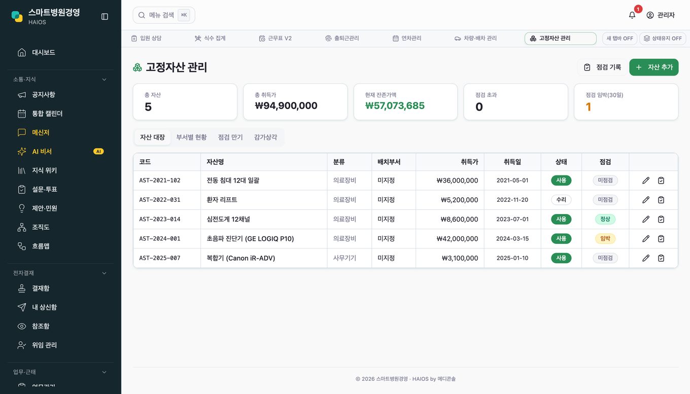고정자산 · 비품 화면