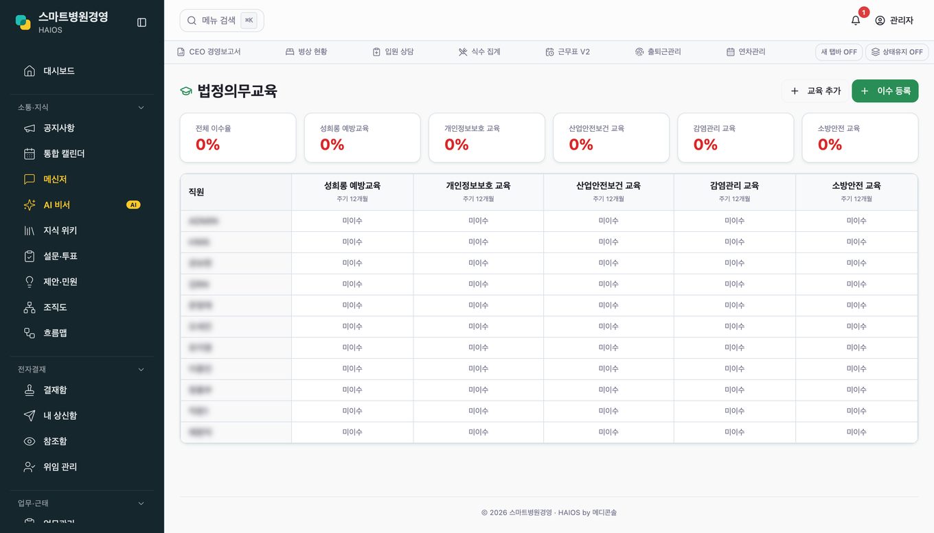 법정의무교육 화면